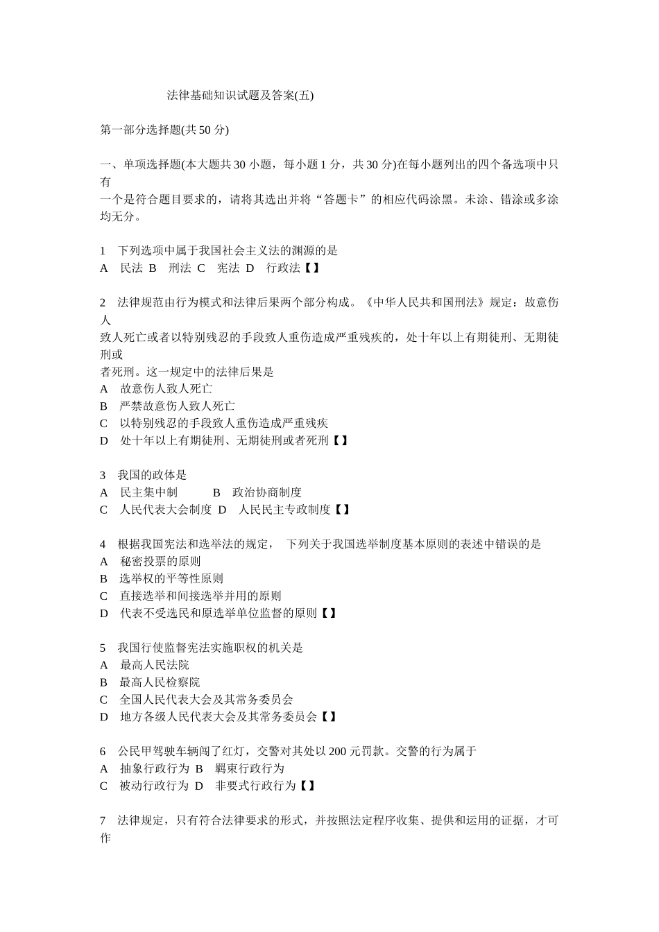 法律基础知识试题及答案(五)_第1页