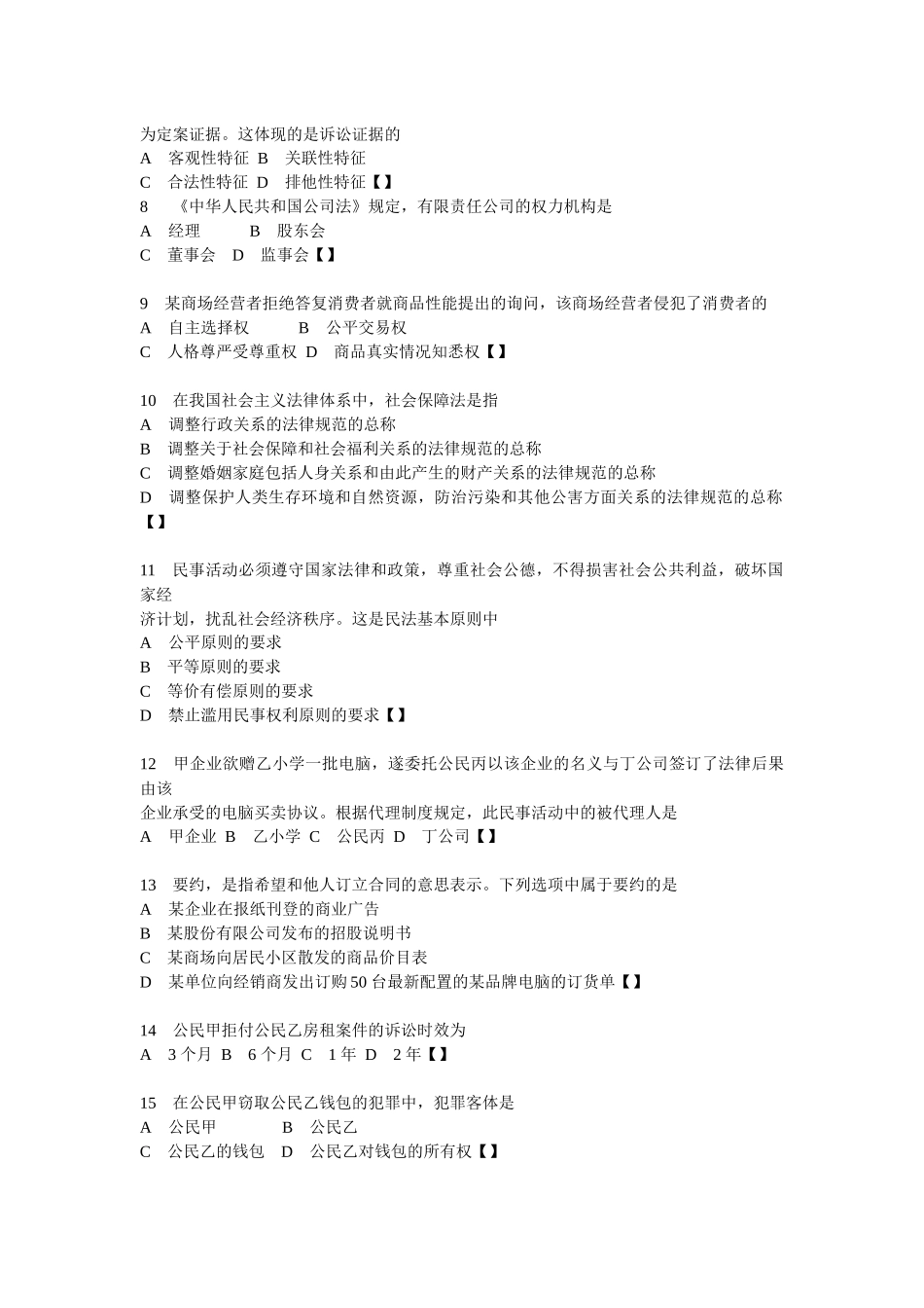法律基础知识试题及答案(五)_第2页