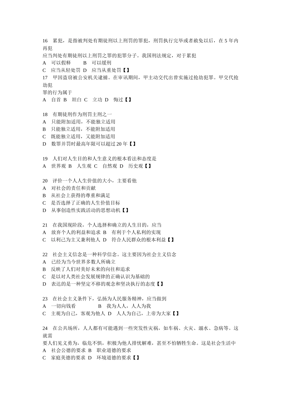 法律基础知识试题及答案(五)_第3页