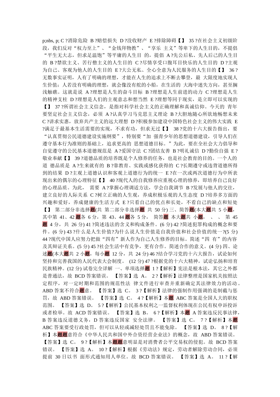法律基础知识试题及答案第一部分选择题_第3页