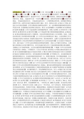 法律基础知识试题及答案第一部分选择题
