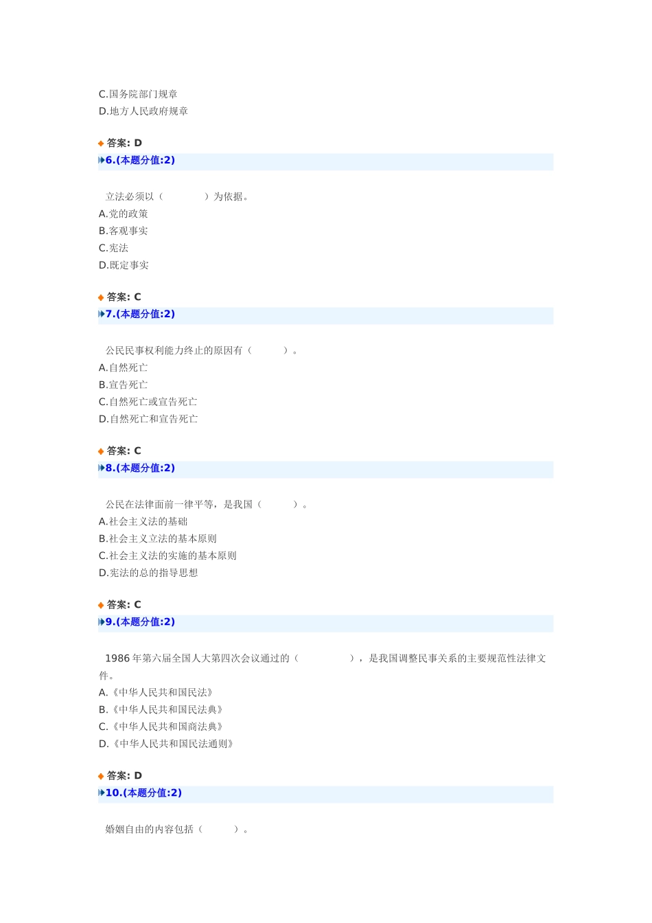 法律基础知识网上考试(XXXX年7月)试题及答案_第2页