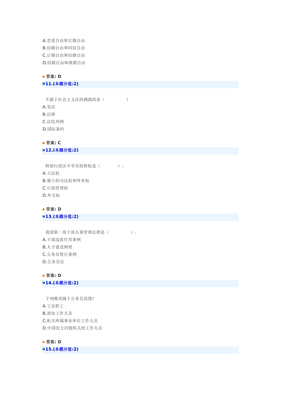 法律基础知识网上考试(XXXX年7月)试题及答案_第3页
