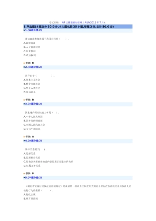 法律基础知识网上考试(XXXX年7月)试题及答案