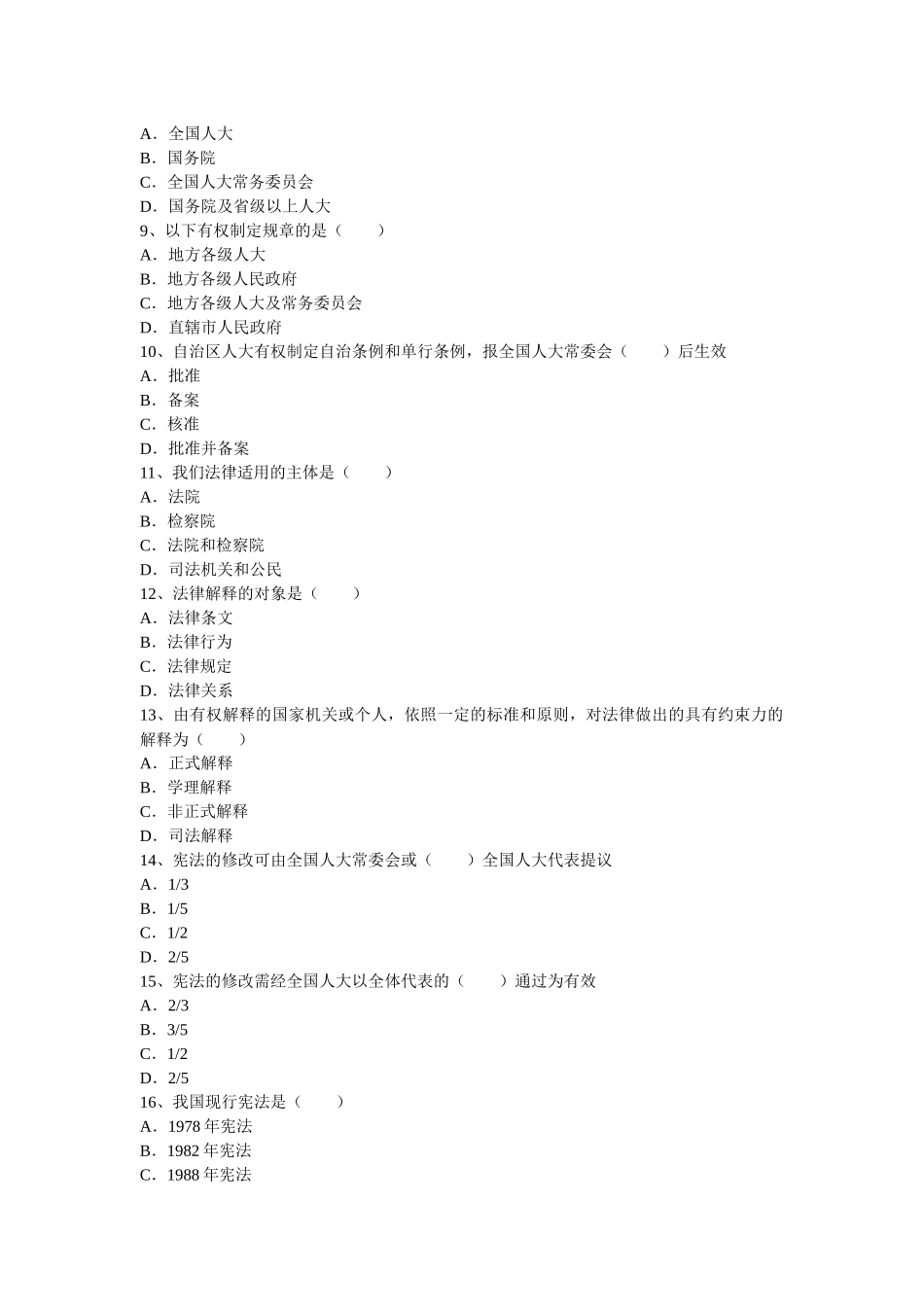 法律基础知识习题_第2页