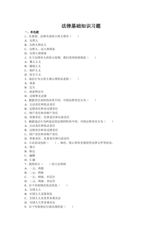 法律基础知识习题