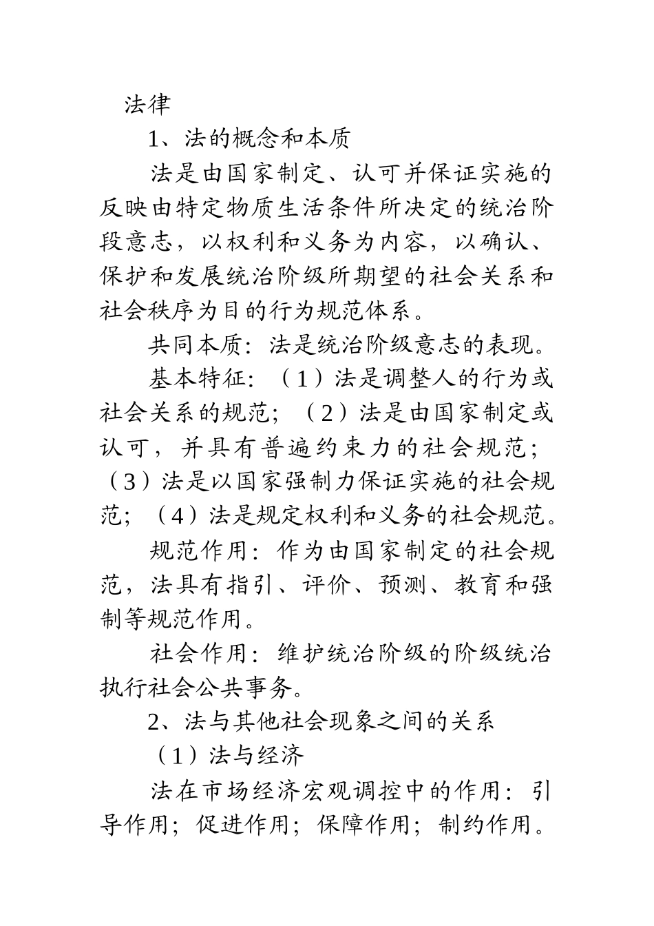 法律基础知识学习_第1页