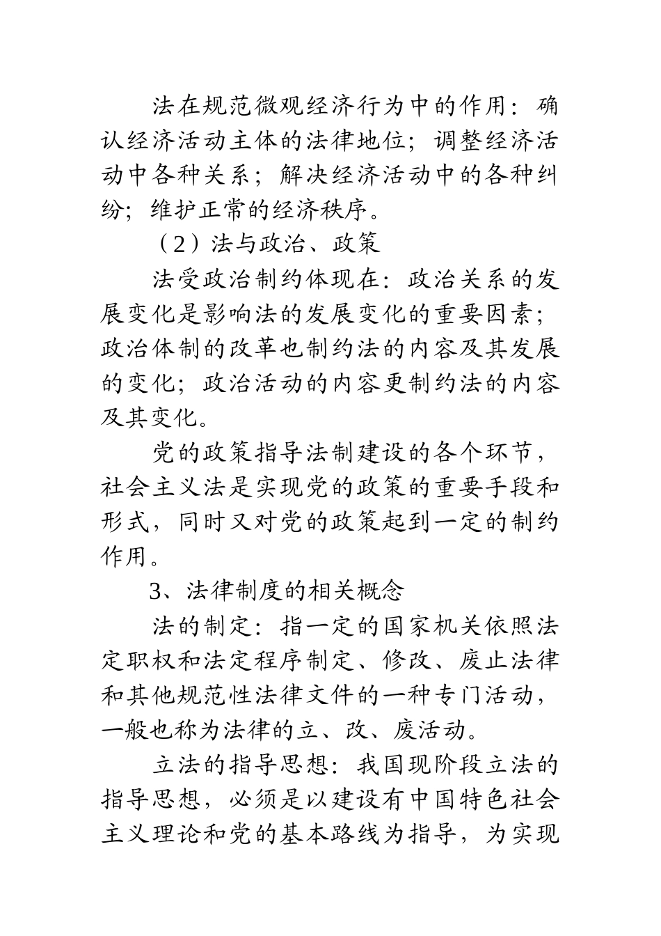 法律基础知识学习_第2页