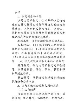 法律基础知识学习