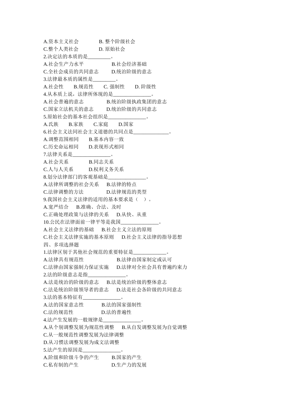 法律基础自测与练习_第2页