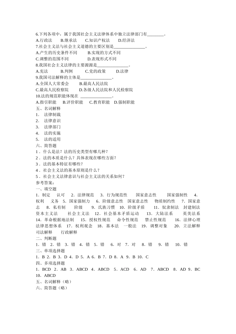 法律基础自测与练习_第3页