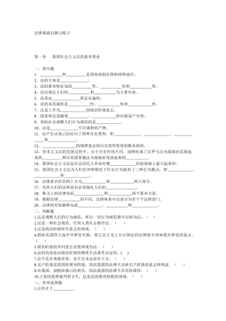 法律基础自测与练习