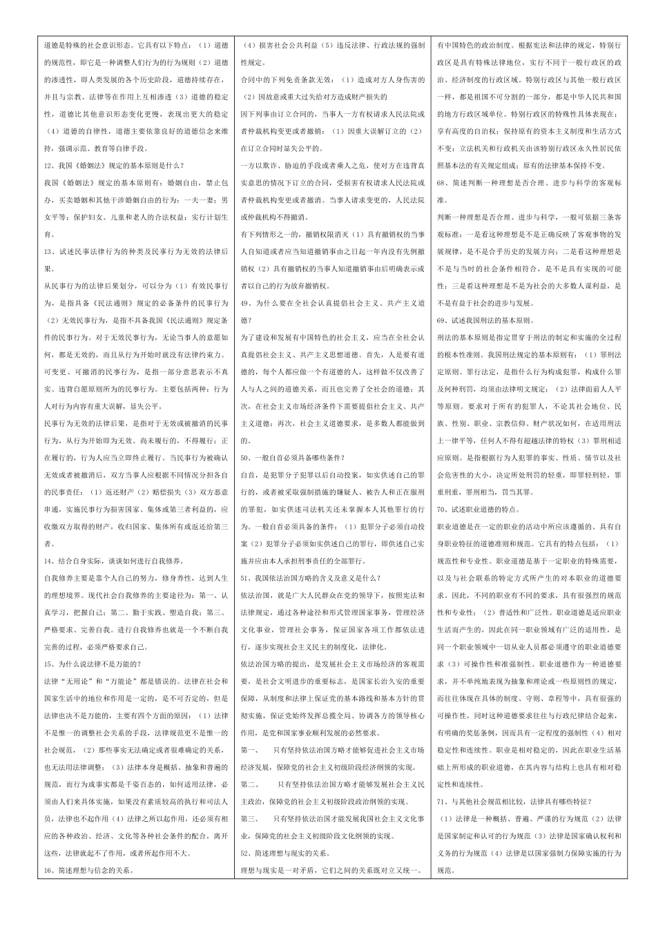 法律基础自考复习题_第2页