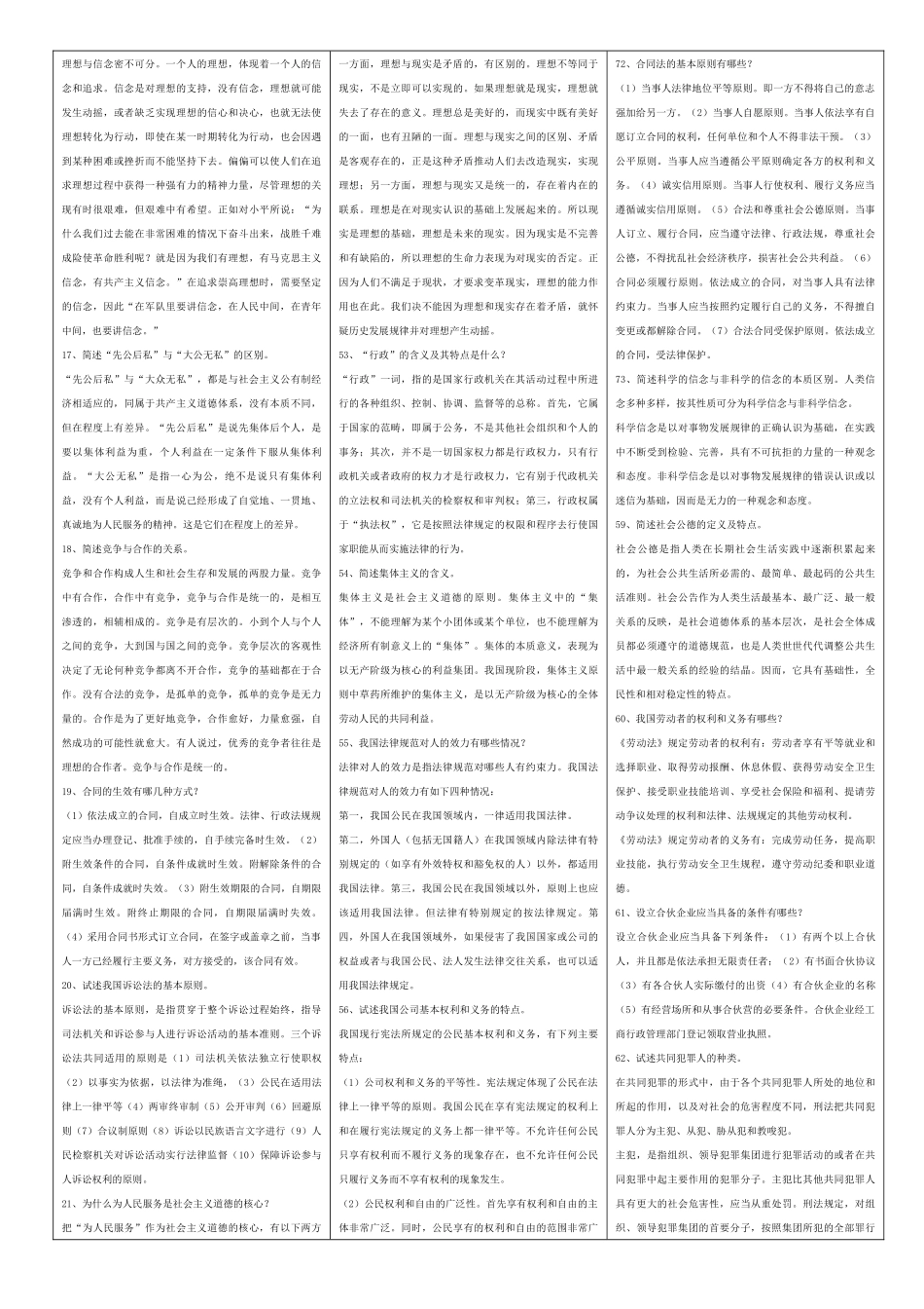 法律基础自考复习题_第3页