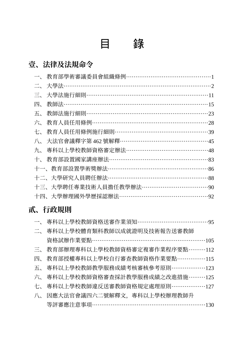法律及法规命令_第1页