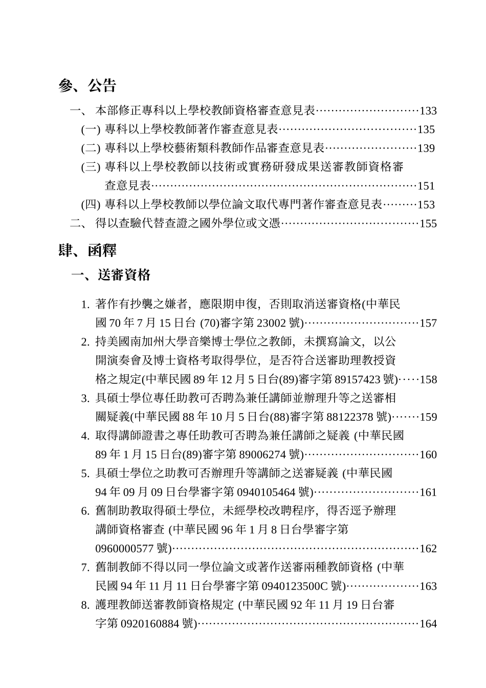 法律及法规命令_第2页