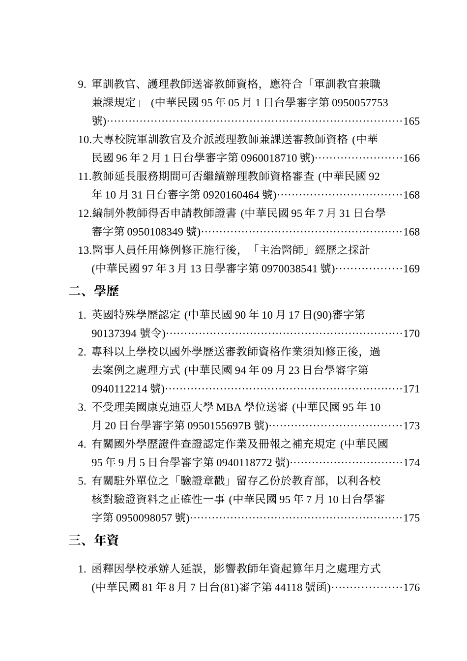 法律及法规命令_第3页