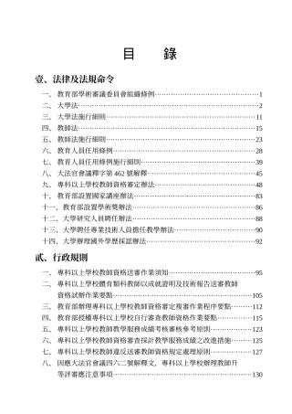 法律及法规命令