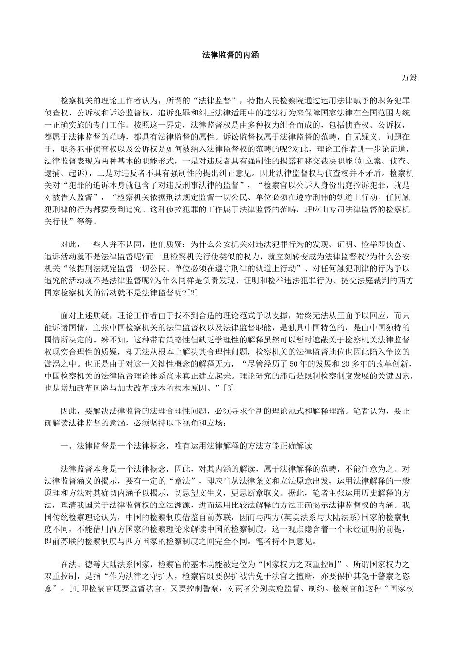 法律监督的内涵_第1页