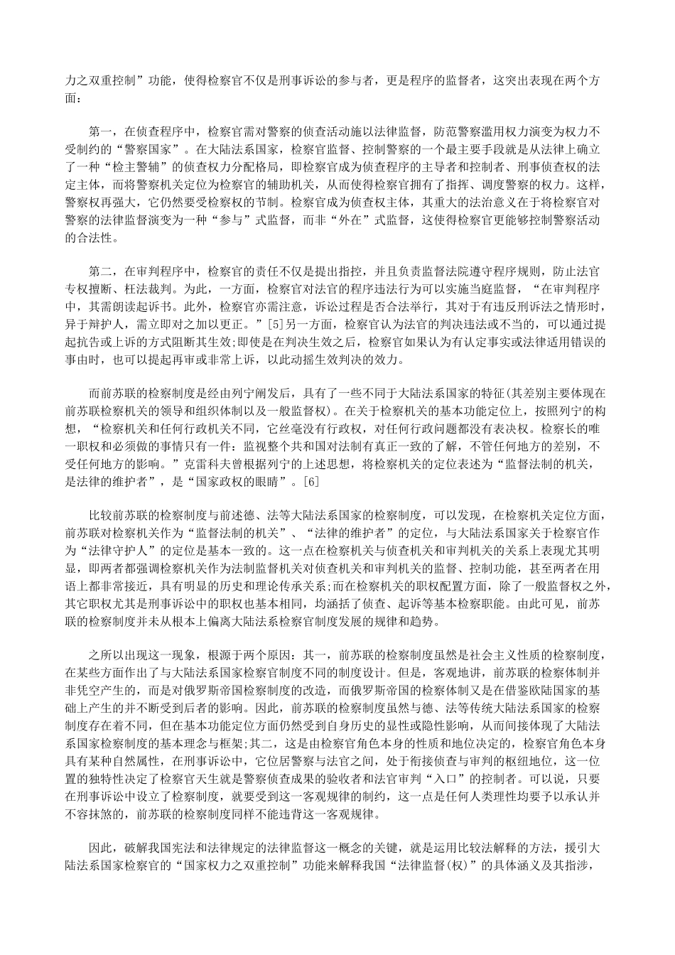 法律监督的内涵_第2页