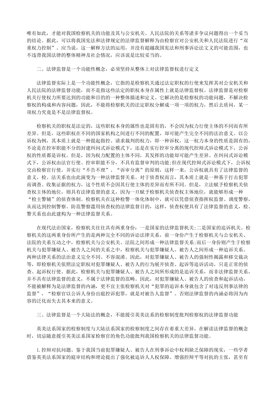 法律监督的内涵_第3页
