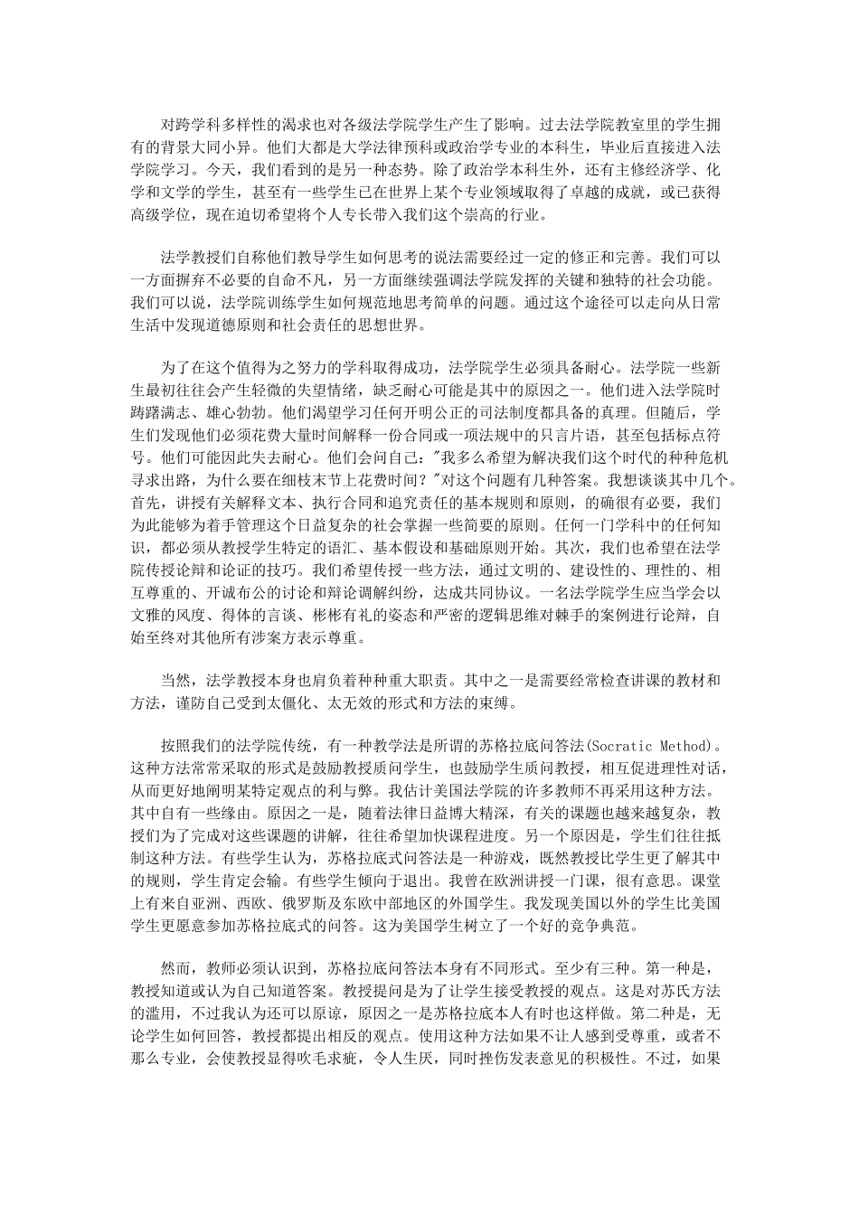 法律教育doc-中华法律学习网论坛-考试学习资料讨论免_第2页