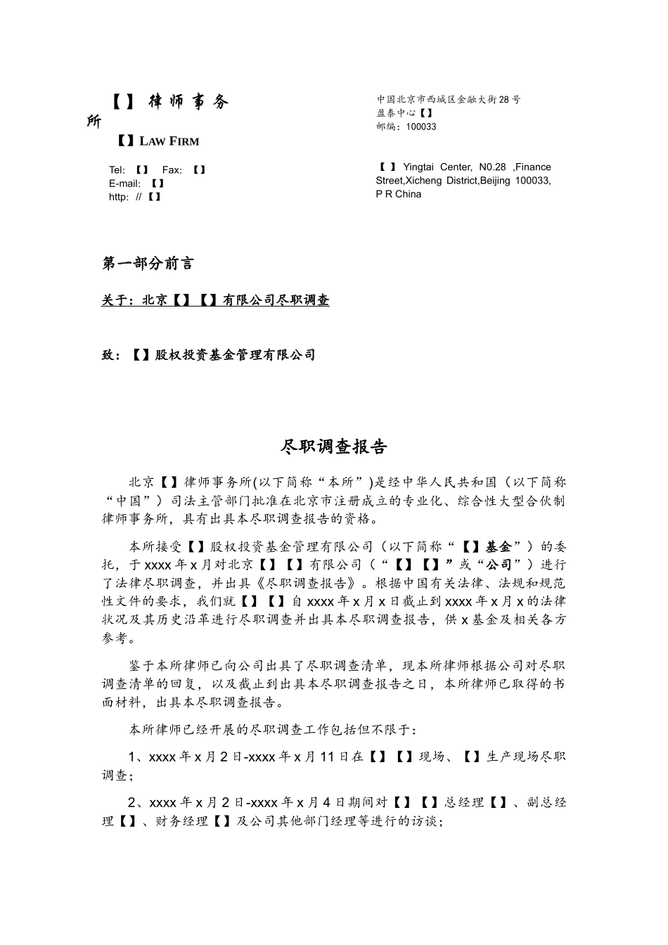 法律尽调报告(处理过——Sample)_第3页