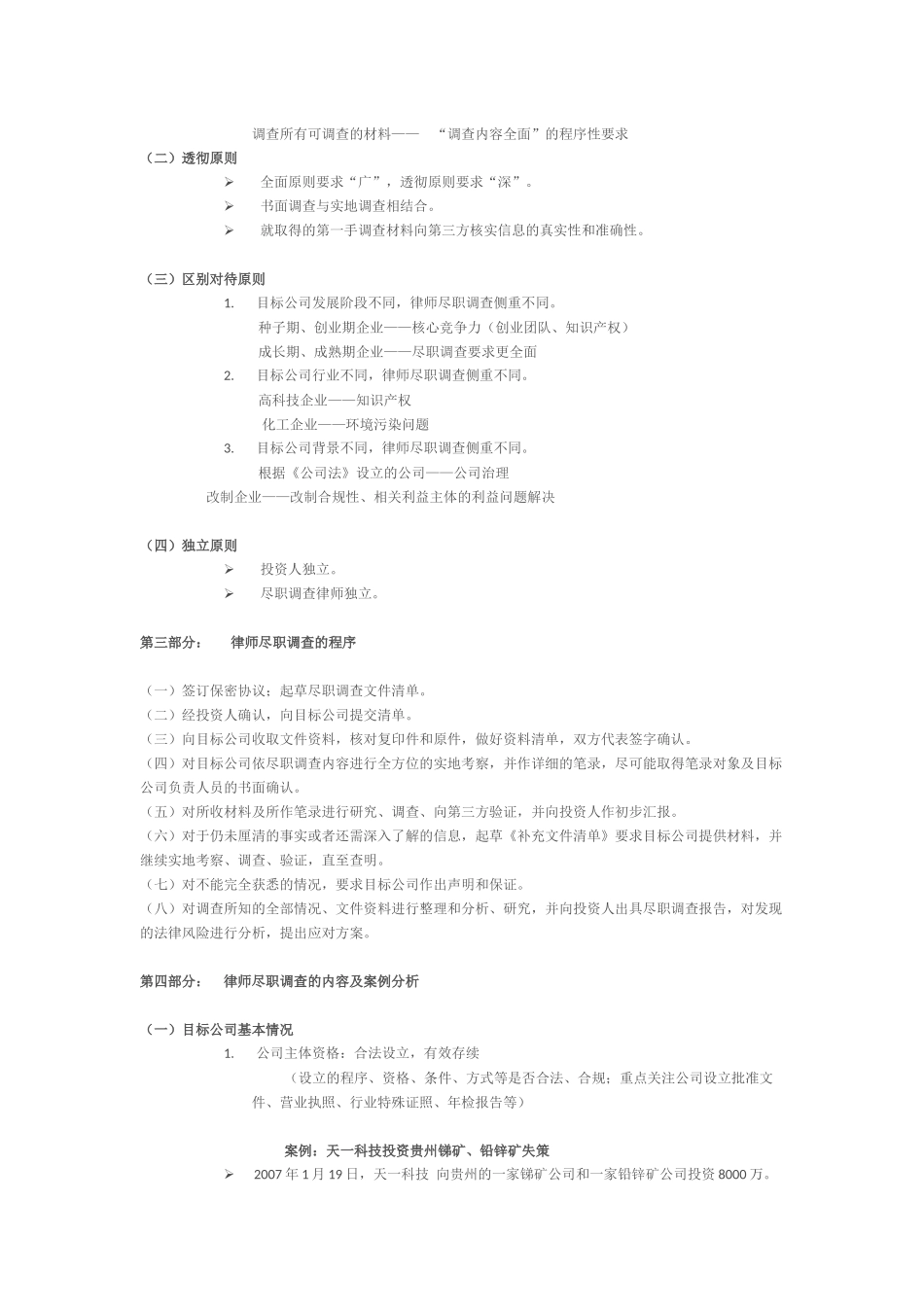 法律尽职调查_第2页