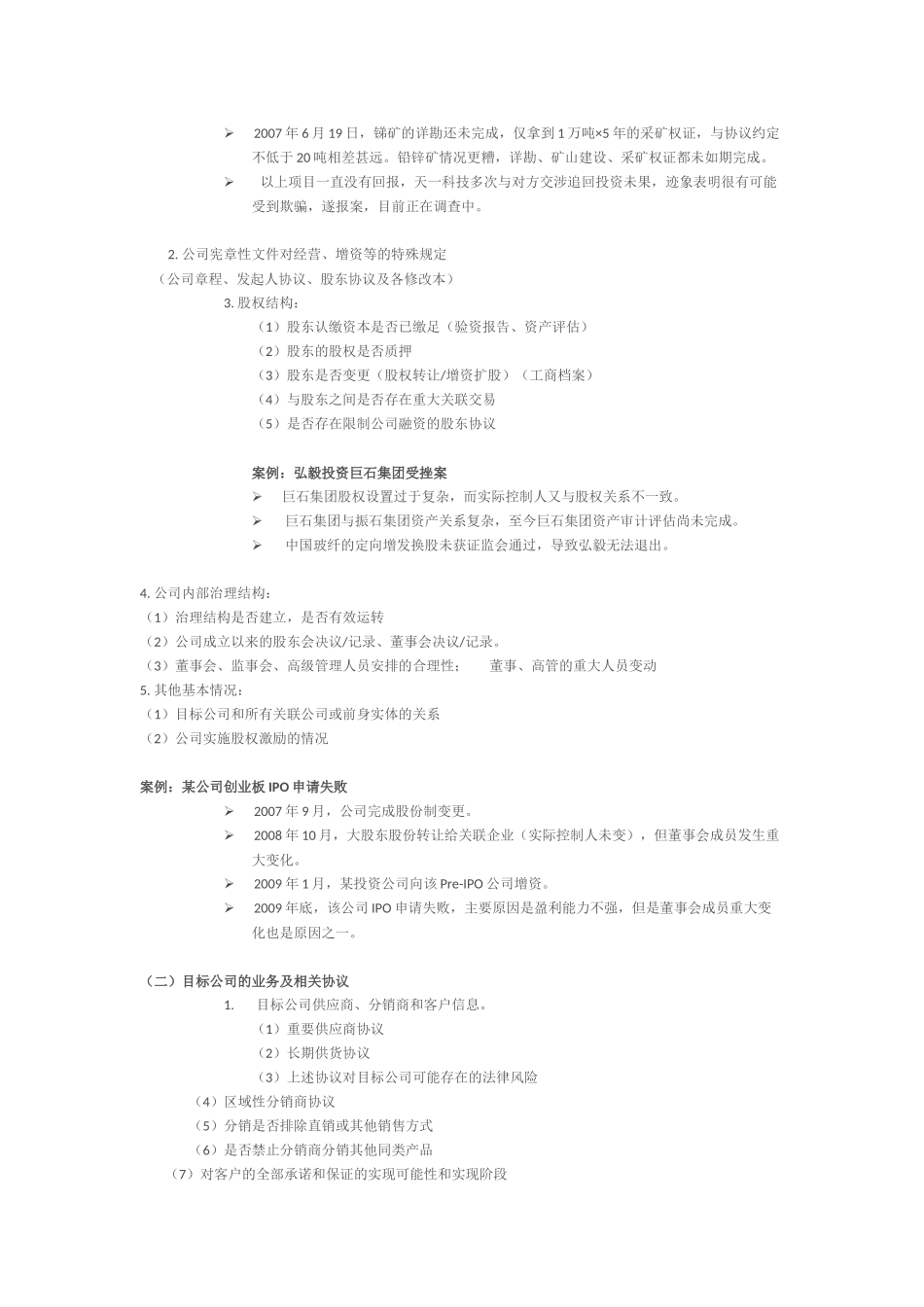 法律尽职调查_第3页