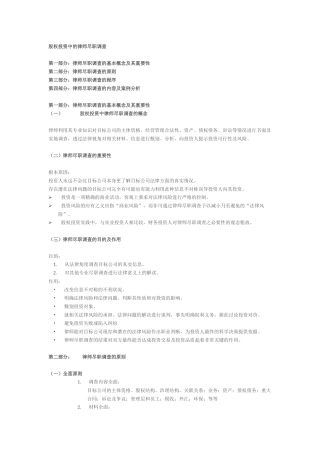 法律尽职调查