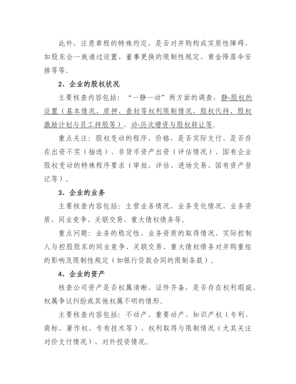 法律尽职调查的操作要点_第2页