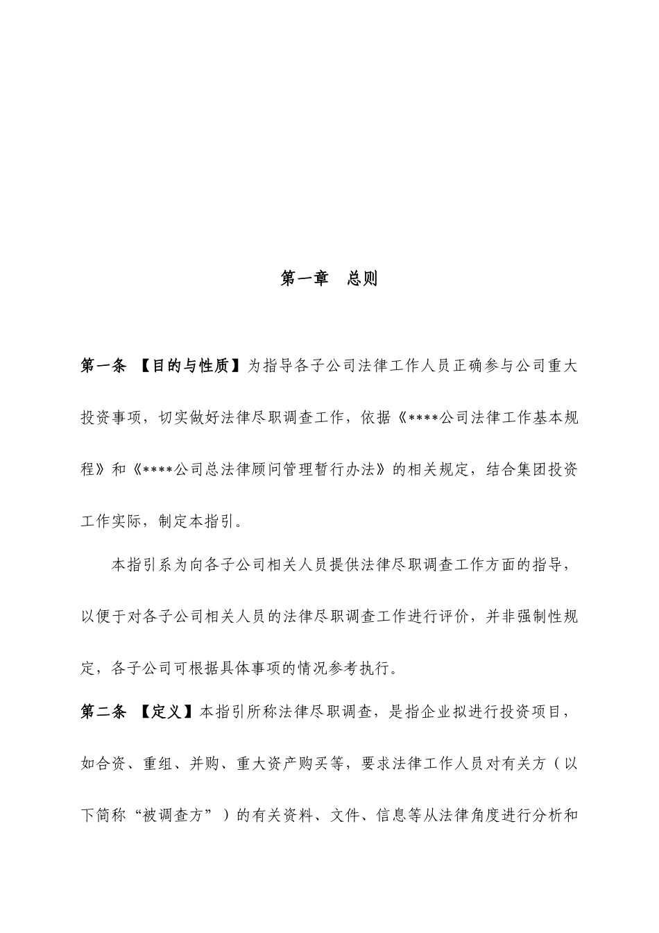 法律尽职调查工作指引_第2页