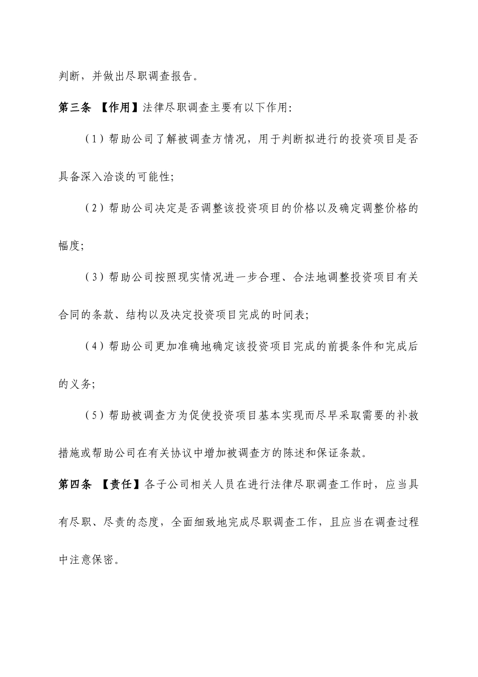 法律尽职调查工作指引_第3页