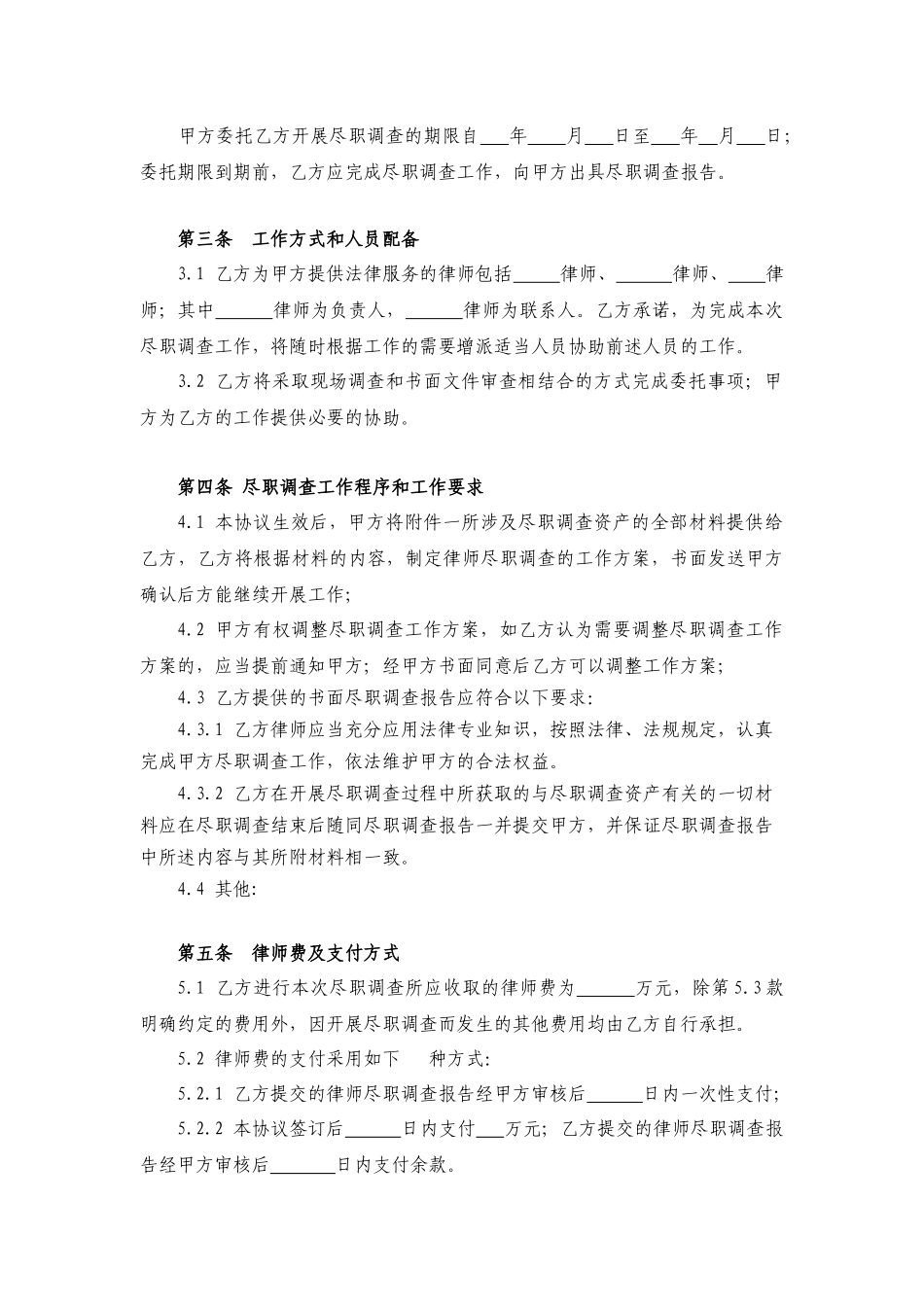 法律尽职调查委托协议_第3页