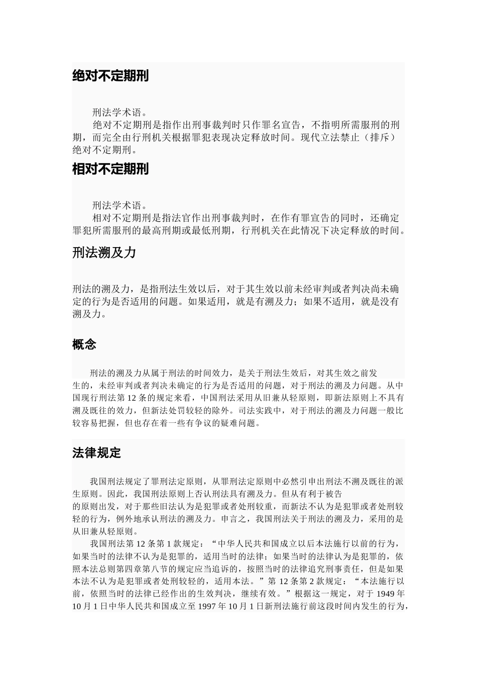 法律名词概念_第1页