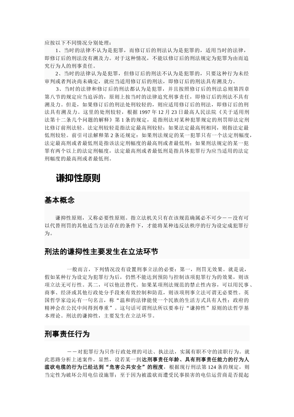 法律名词概念_第2页