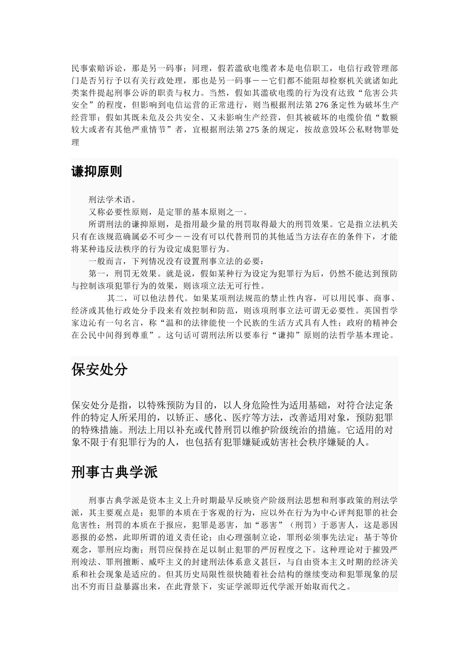 法律名词概念_第3页