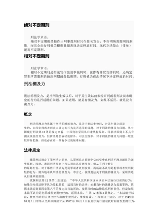 法律名词概念