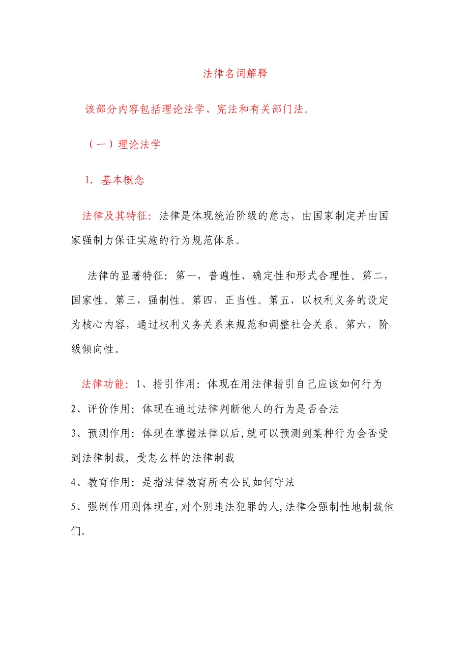法律名词解释_第1页
