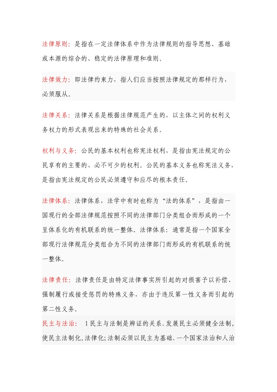 法律名词解释_第2页