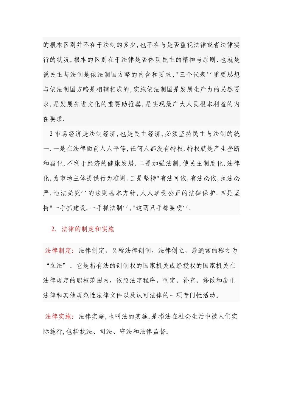 法律名词解释_第3页