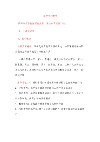 法律名词解释