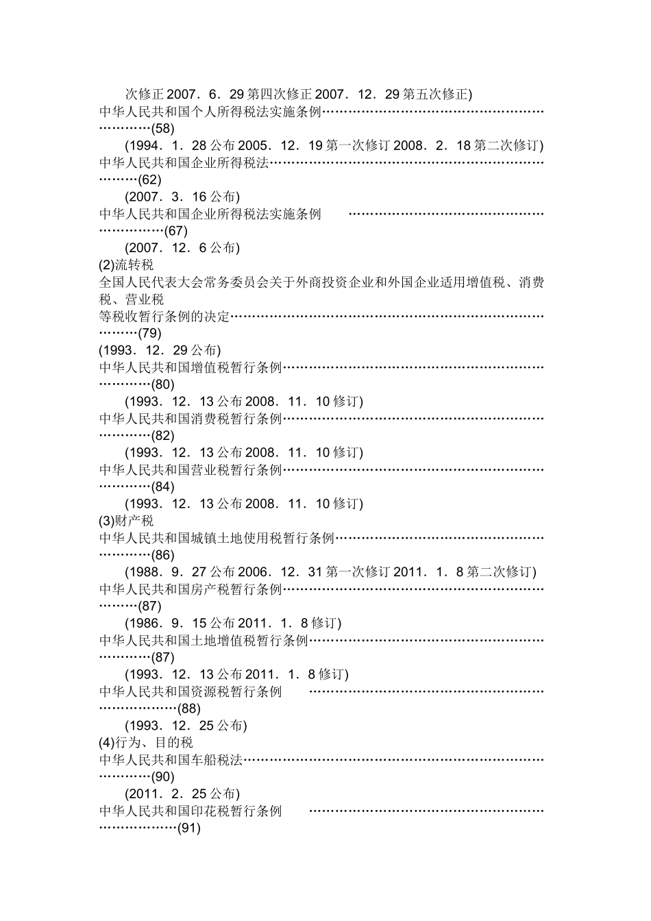法律名目大全_第2页
