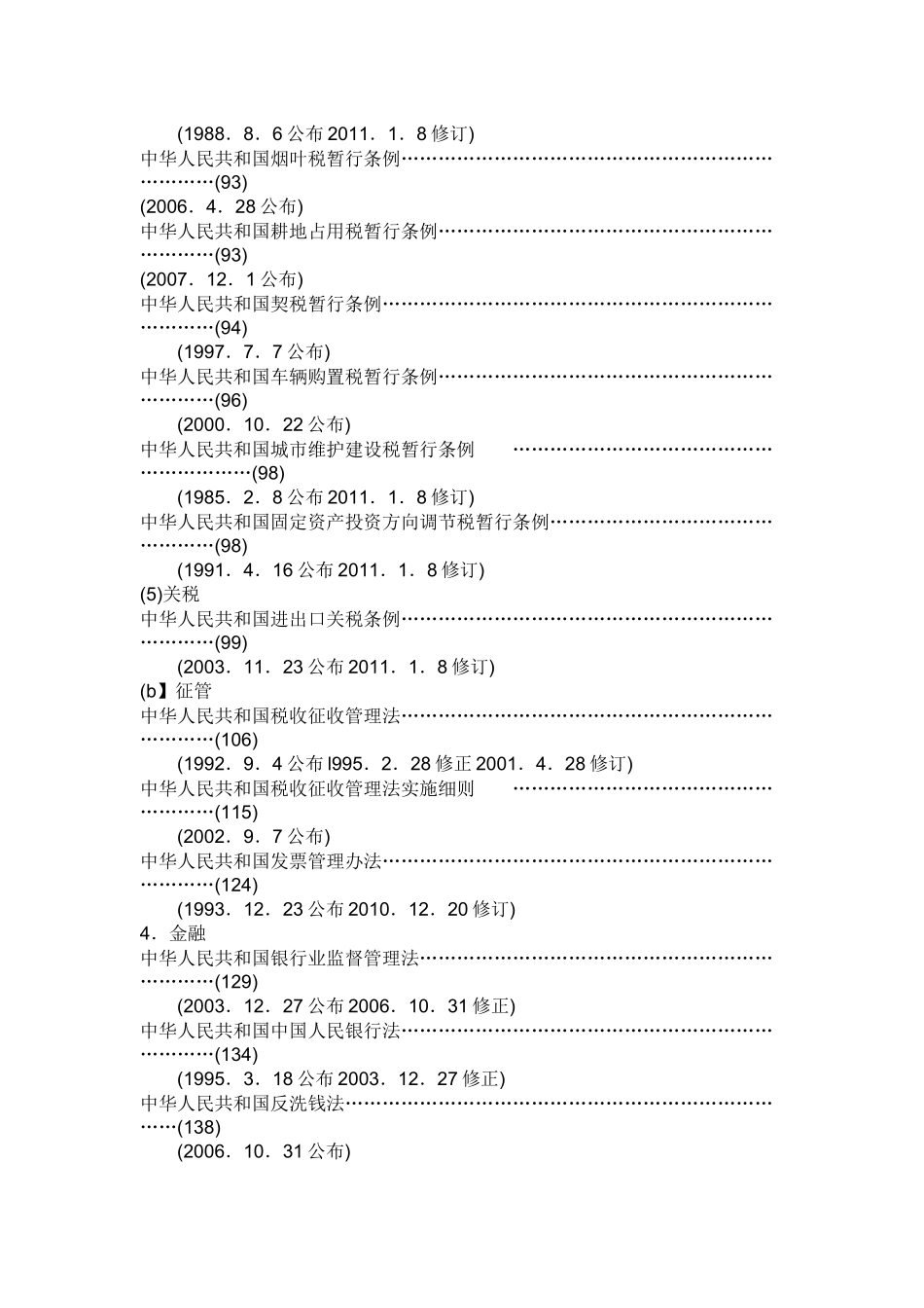 法律名目大全_第3页