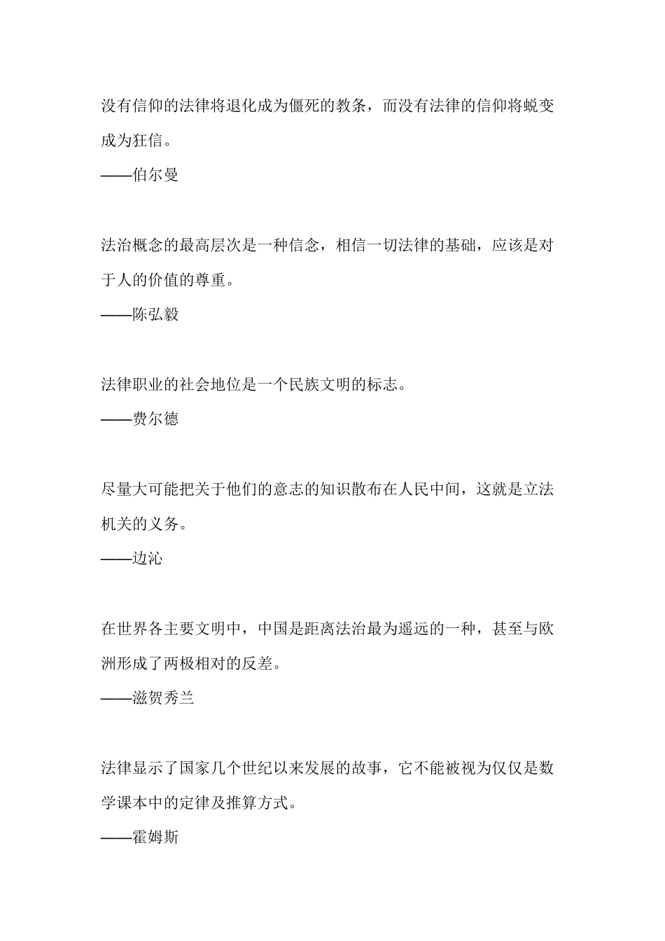 法律名人名言_第2页