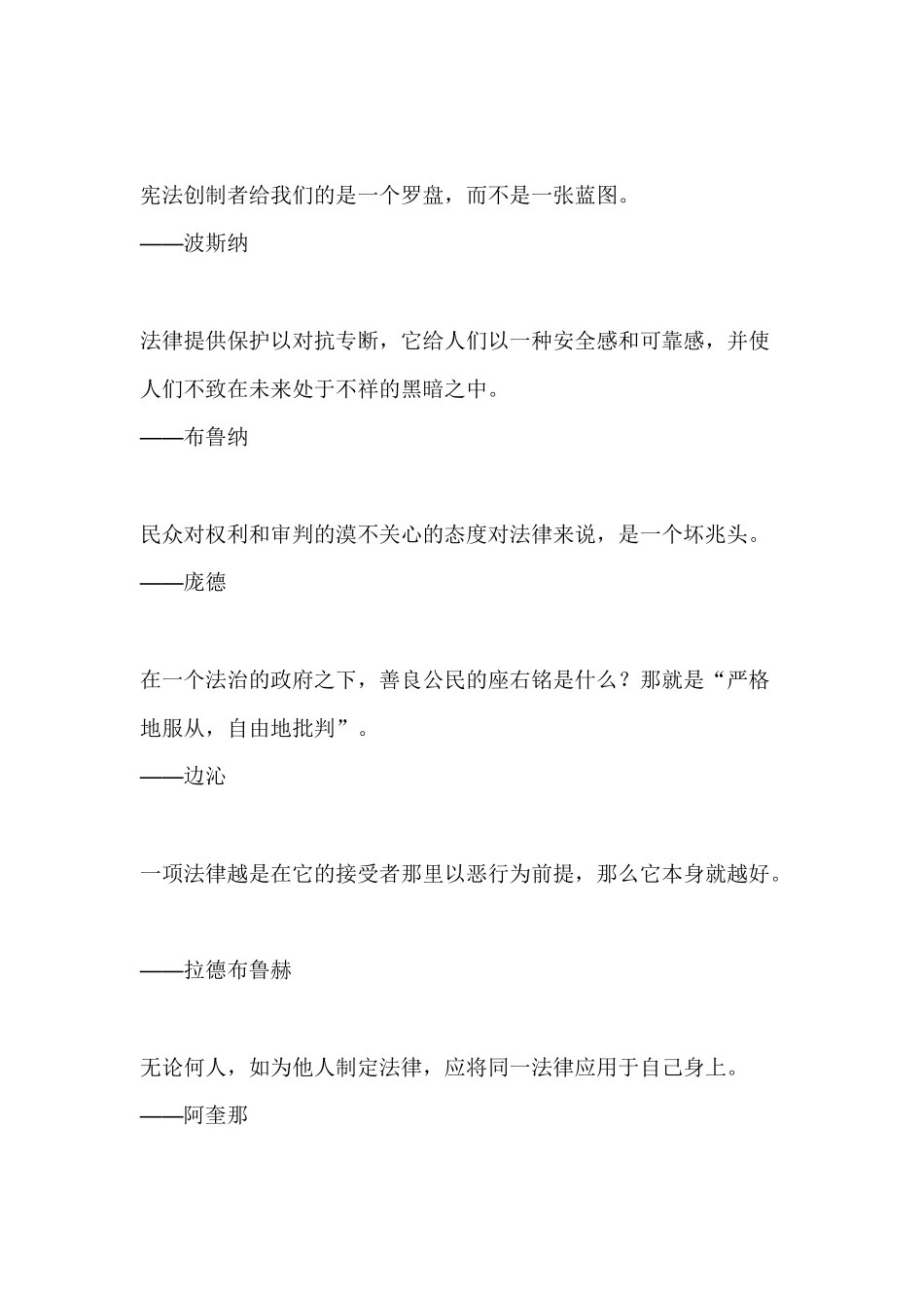 法律名人名言_第3页