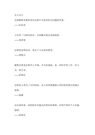 法律名人名言