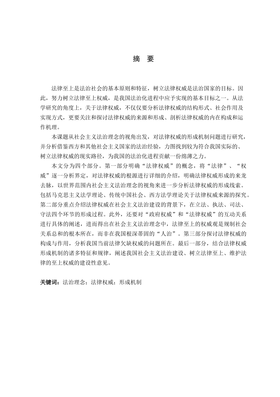 法律权威形成机制研究_第3页