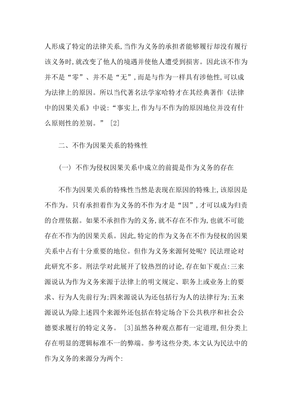 法律全球化与知识产权保护_第2页