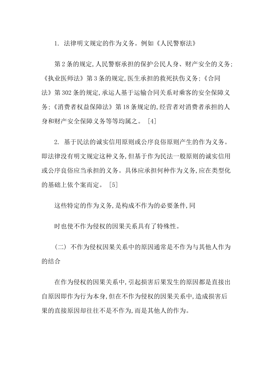 法律全球化与知识产权保护_第3页